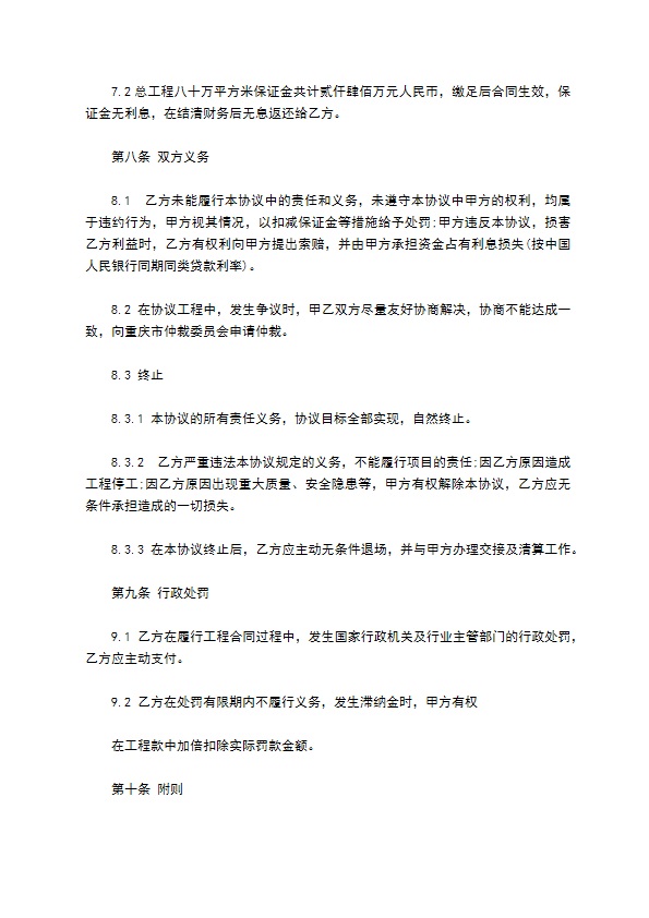 工程项目内部承包协议书 工程项目内部承包协议书