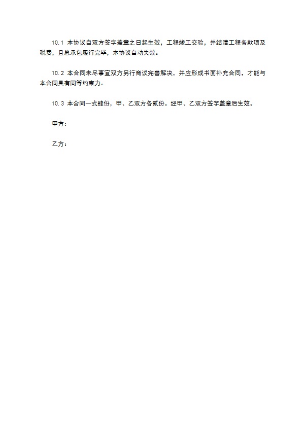 工程项目内部承包协议书 工程项目内部承包协议书