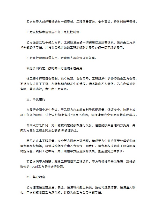 工程项目承包经营合同