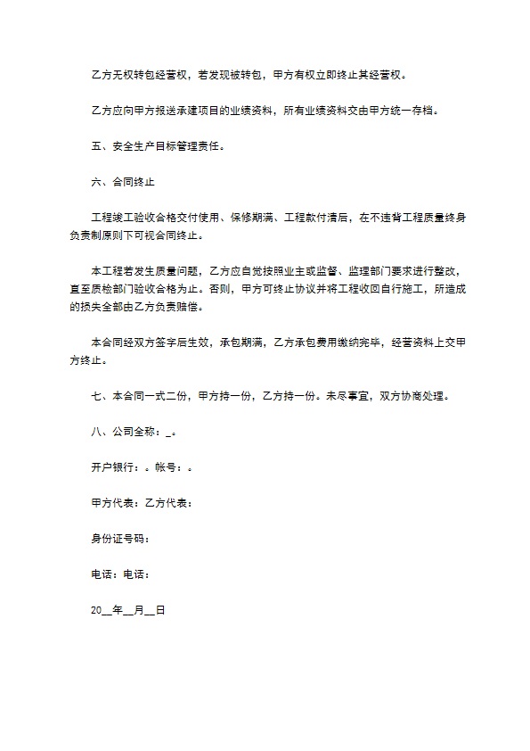 工程项目承包经营合同