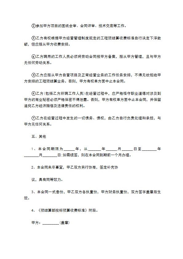 工程项目承包经营合同书