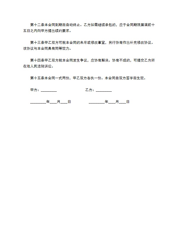 市中心酒店承包合同