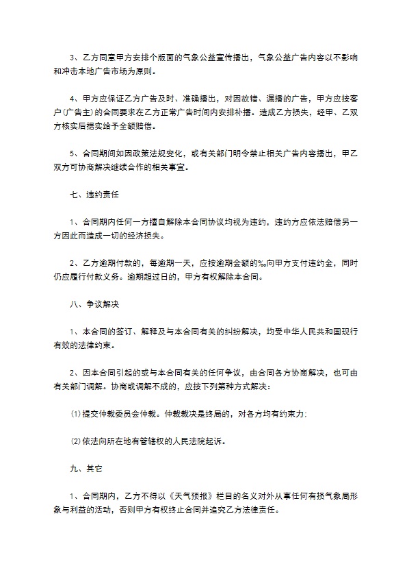 广告业务承包经营协议书