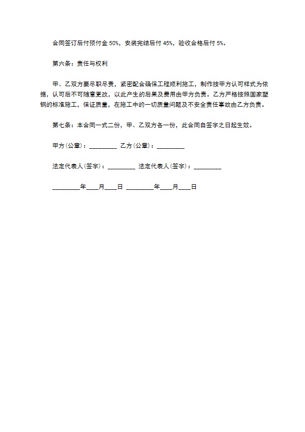 建筑工程承包安装合同书