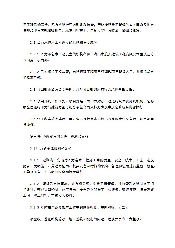 开发区工程项目施工承包合同