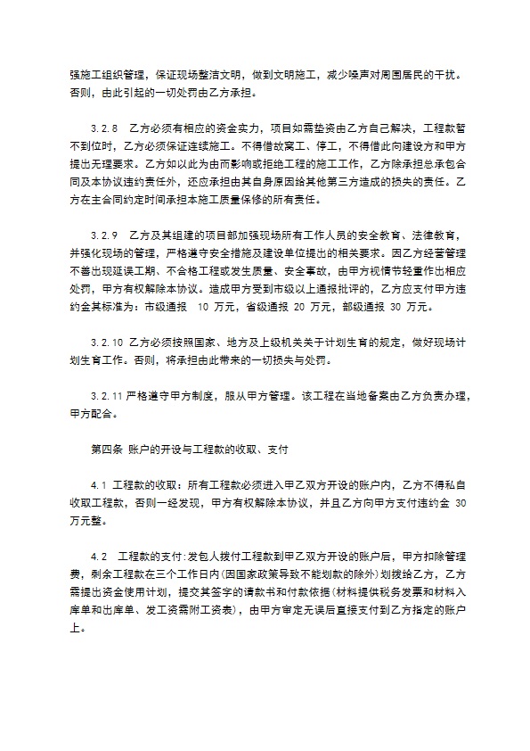 开发区工程项目施工承包合同