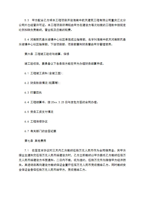 开发区工程项目施工承包合同