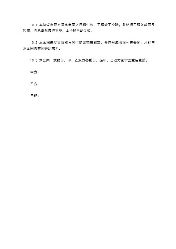 开发区工程项目施工承包合同