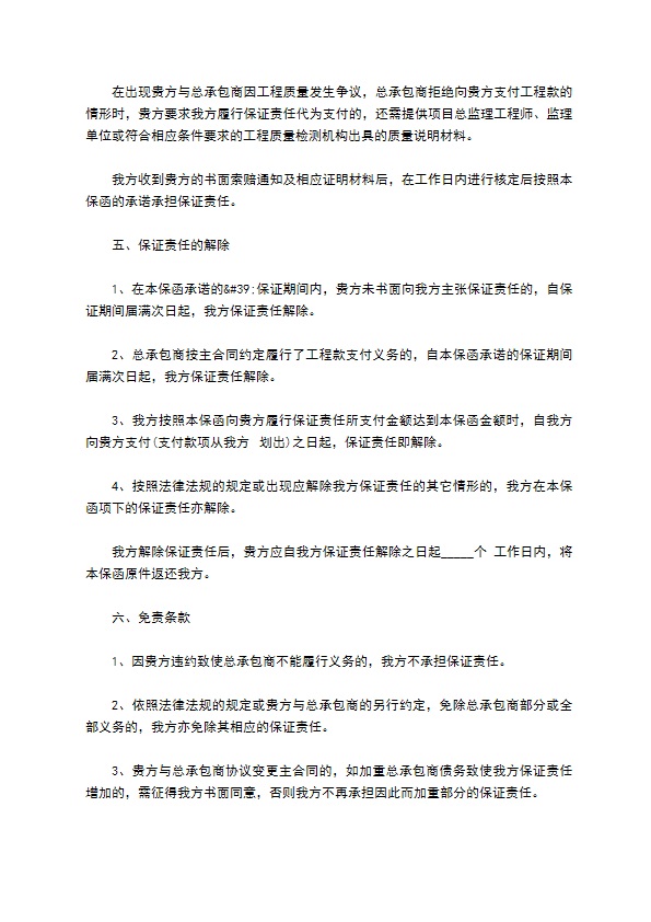 总承包商付款协议书