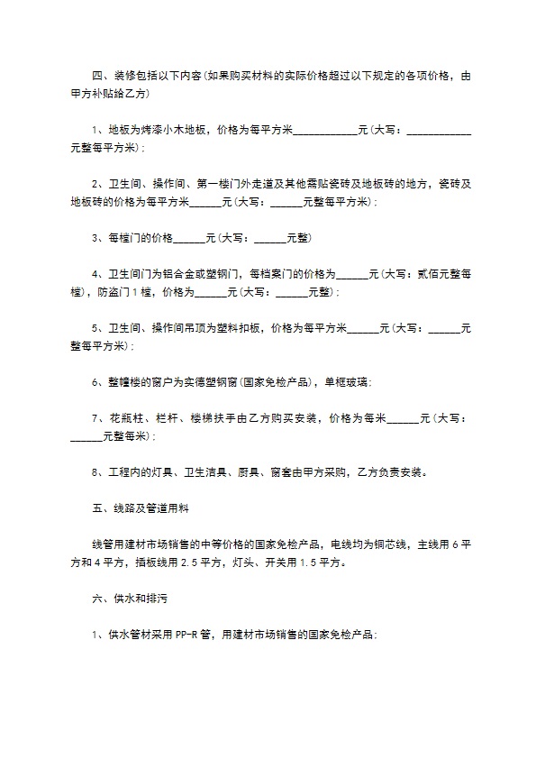 房屋建筑工程施工承包合同