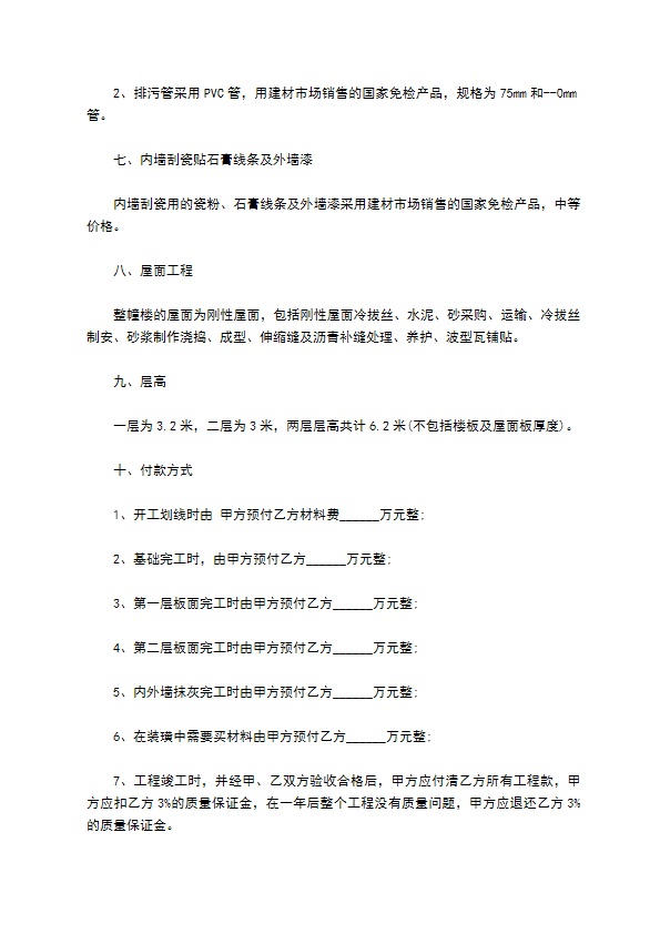 房屋建筑工程施工承包合同