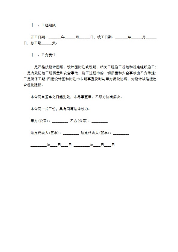 房屋建筑工程施工承包合同