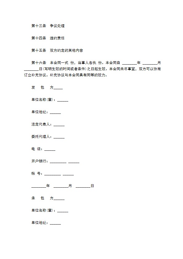 承包建筑改建工程协议书