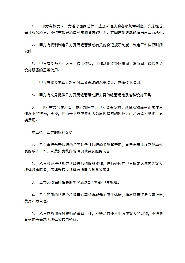 按摩公司承包经营合同书