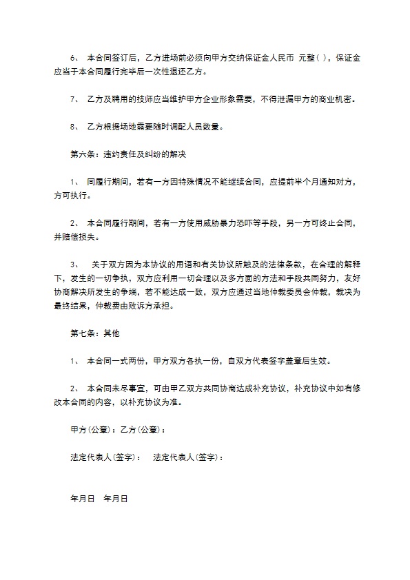 按摩公司承包经营合同书