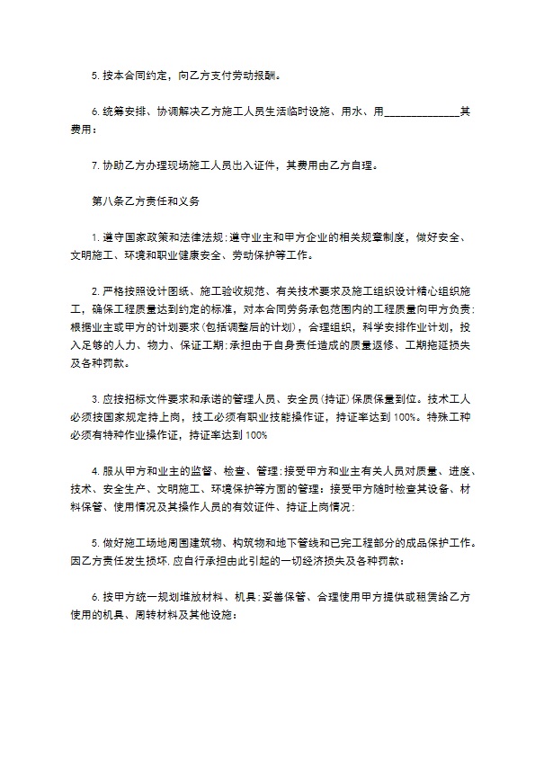 教学楼加盖工程承包合同