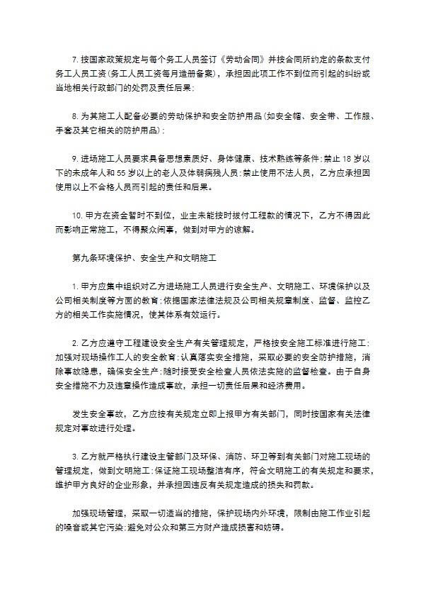 教学楼加盖工程承包合同