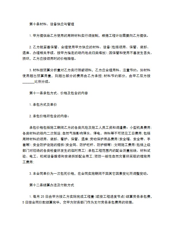 教学楼加盖工程承包合同