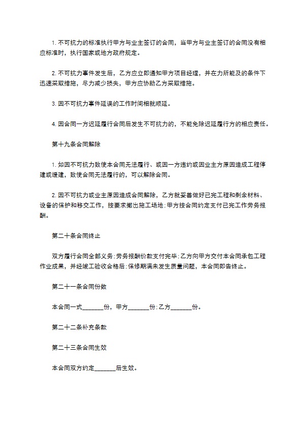 教学楼加盖工程承包合同