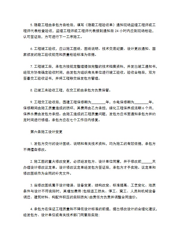 景观园林绿化工程承包合同书