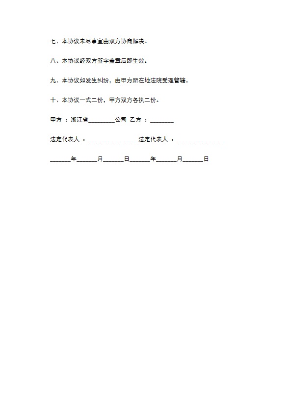 服装公司长期承包经营协议 服装公司长期承包经营协议