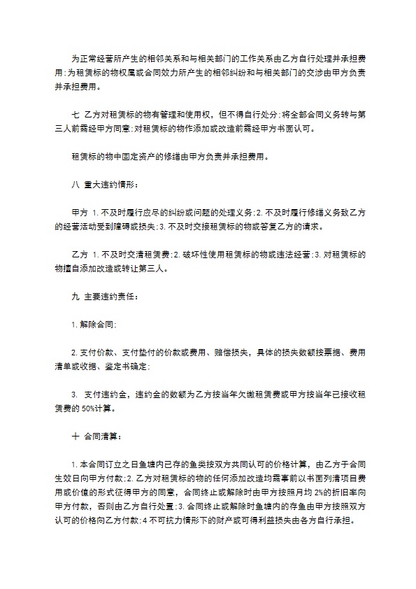 村民组鱼塘承包合同