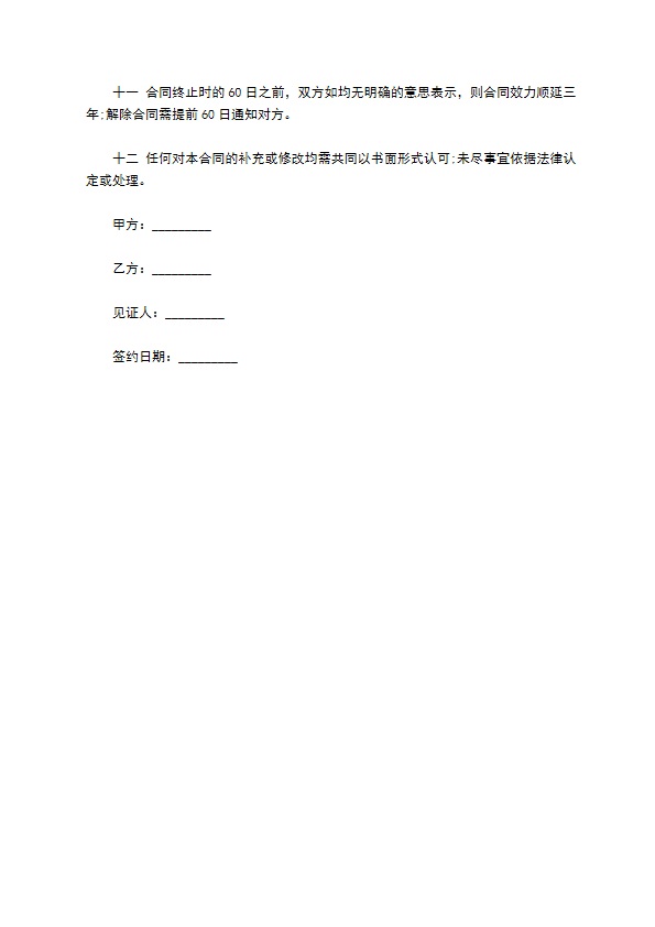 村民组鱼塘承包合同