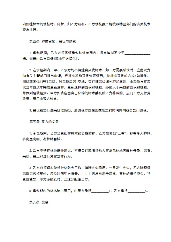 林业生产承包合同书