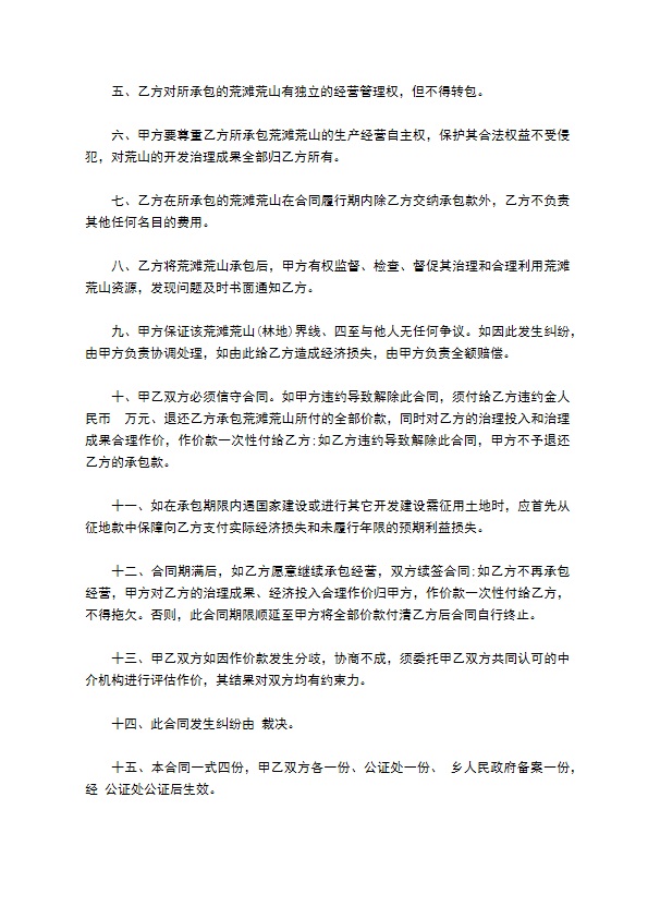 林地承包土地合同