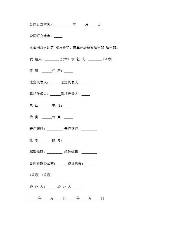 桥梁建设工程总承包合同