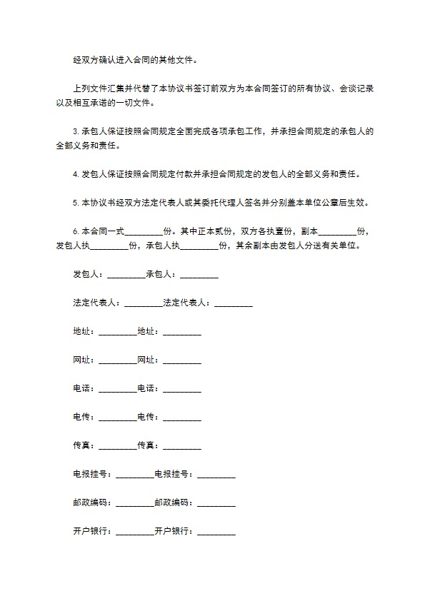 水利水电工程施工承包协议