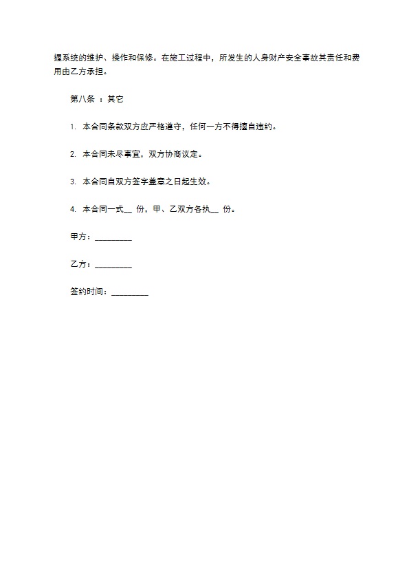 消防建筑工程承包合同