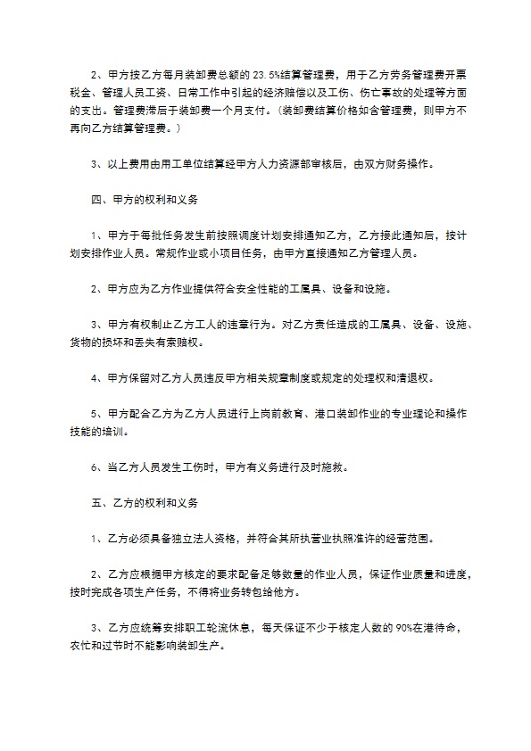 港口货物卸载业务承包合同 港口货物卸载业务承包合同