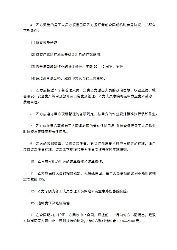 港口货物卸载业务承包合同 港口货物卸载业务承包合同