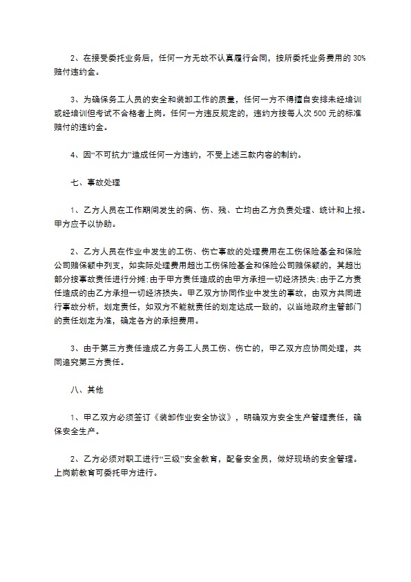 港口货物卸载业务承包合同 港口货物卸载业务承包合同