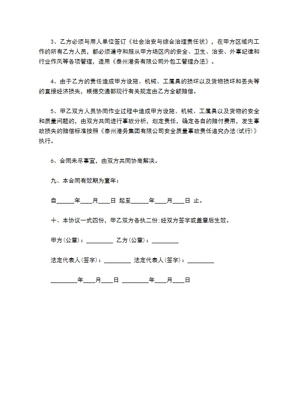 港口货物卸载业务承包合同 港口货物卸载业务承包合同