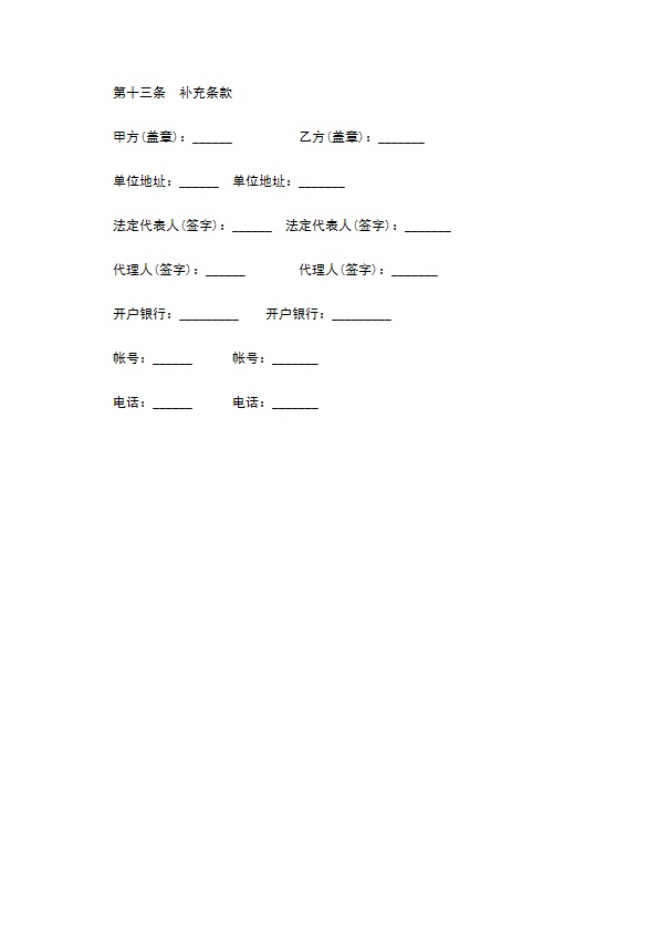 煤炭开发工程承包合同