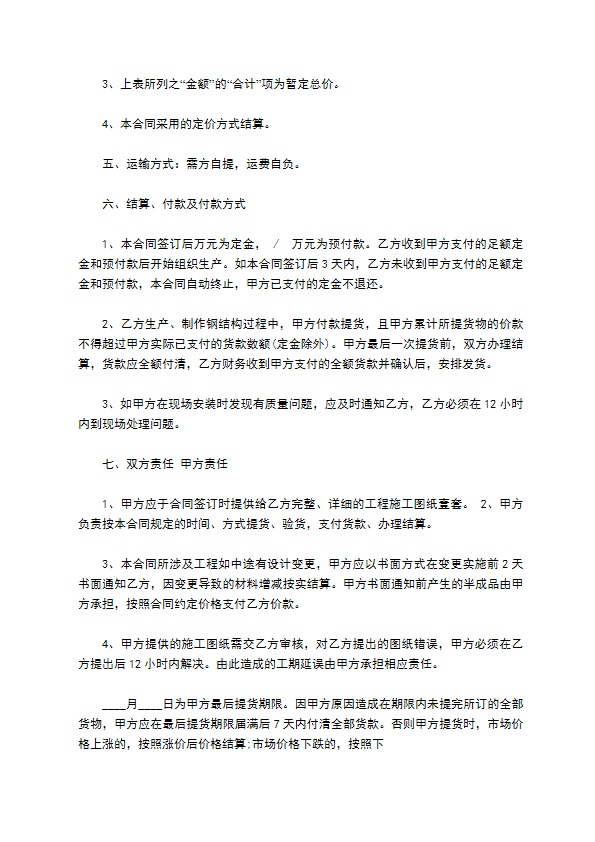 物流仓储楼工程承揽合同