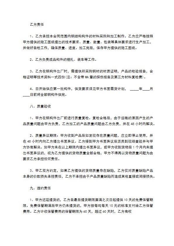 物流仓储楼工程承揽合同