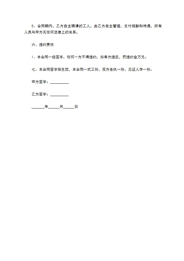 环保砖砖厂承包经营合同书