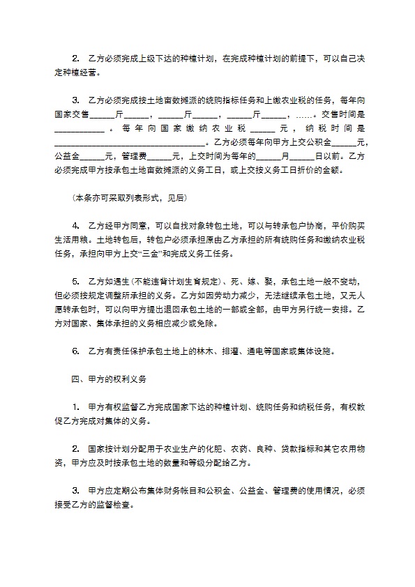 生态农场承包经营合同书