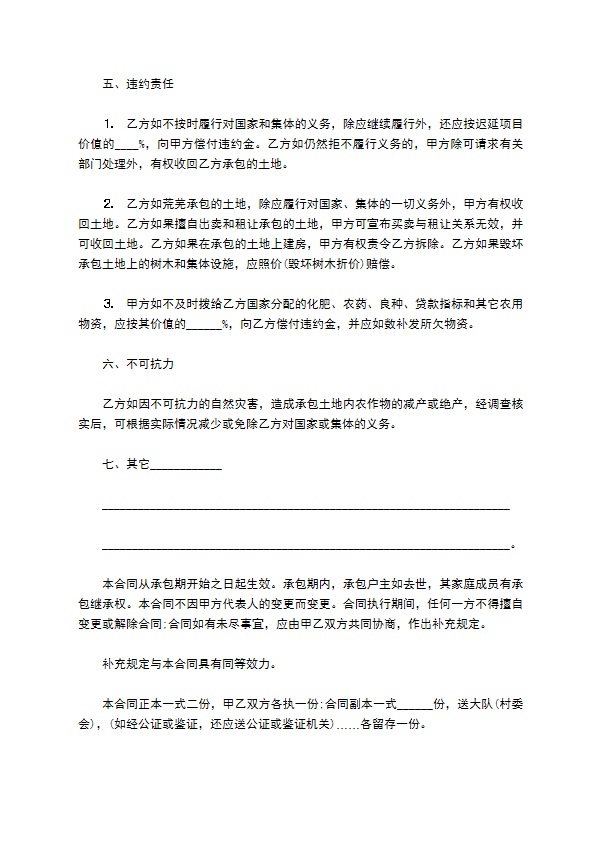 生态农场承包经营合同书