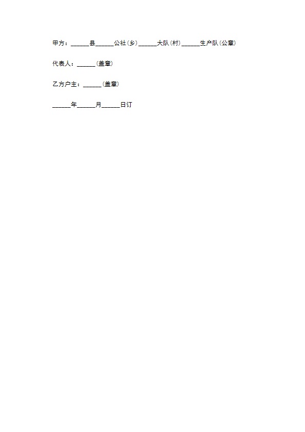 生态农场承包经营合同书