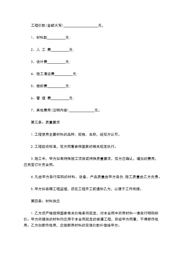 私人居室装潢工程承包合同