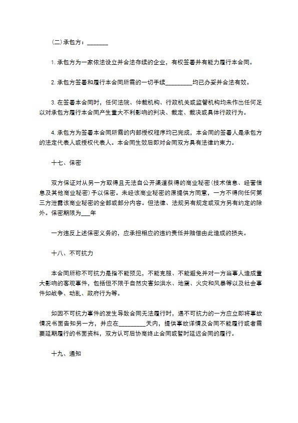 私营企业承包经营协议