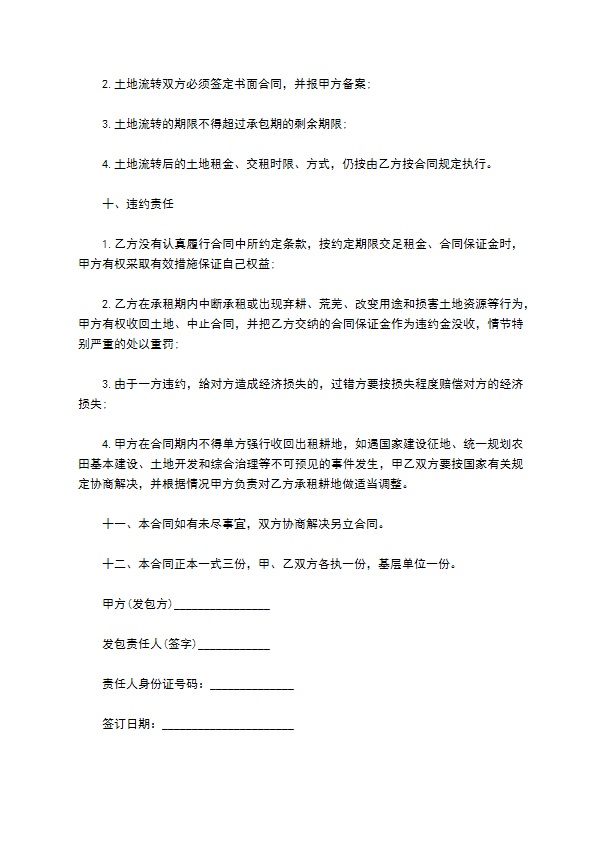 种植花卉土地承包合同 种植花卉土地承包合同