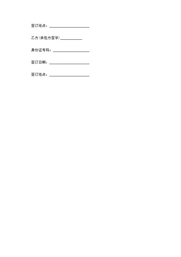 种植花卉土地承包合同 种植花卉土地承包合同