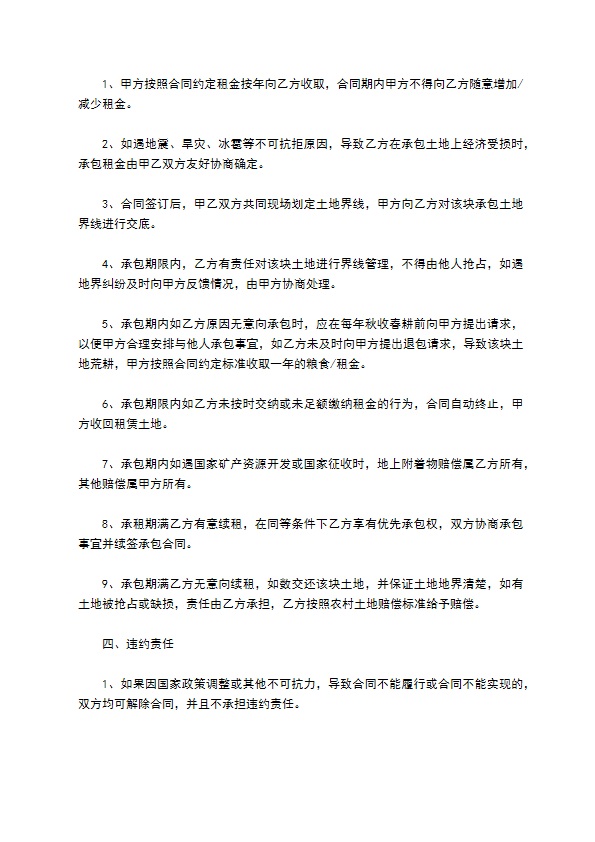 租赁农村荒滩土地合同书