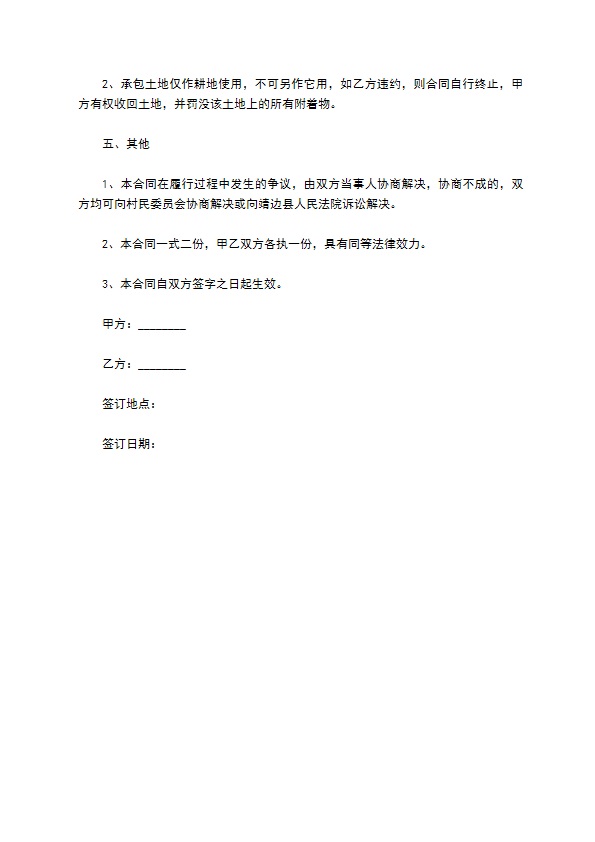 租赁农村荒滩土地合同书