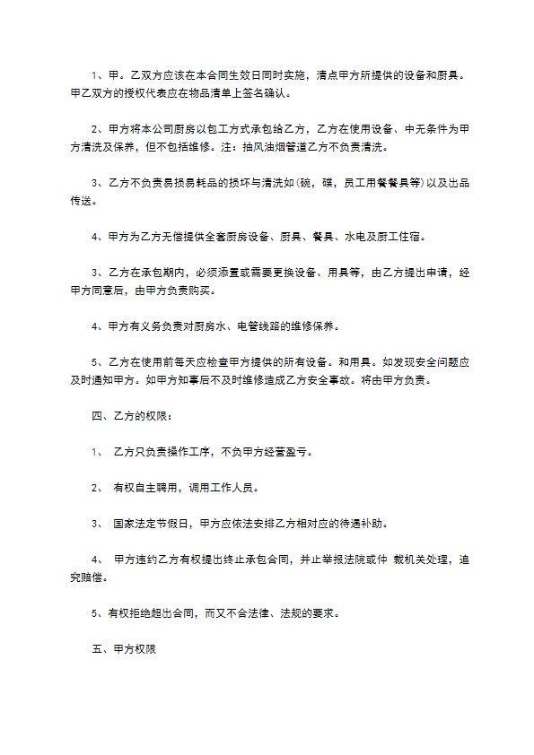 箱包公司厨房承包协议书